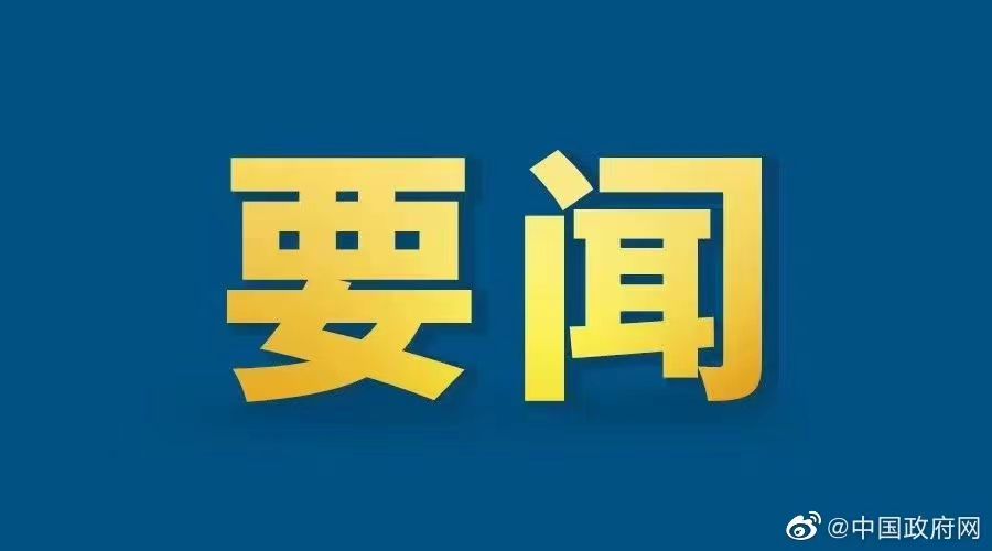 國務(wù)院審議通過《無人駕駛航空器飛行管理暫行條例(草案)》